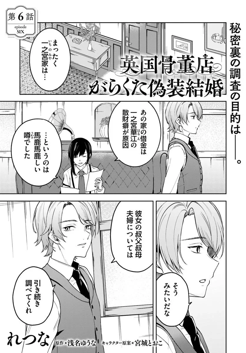 英国骨董店がらくた偽装結婚 第6話 - 1