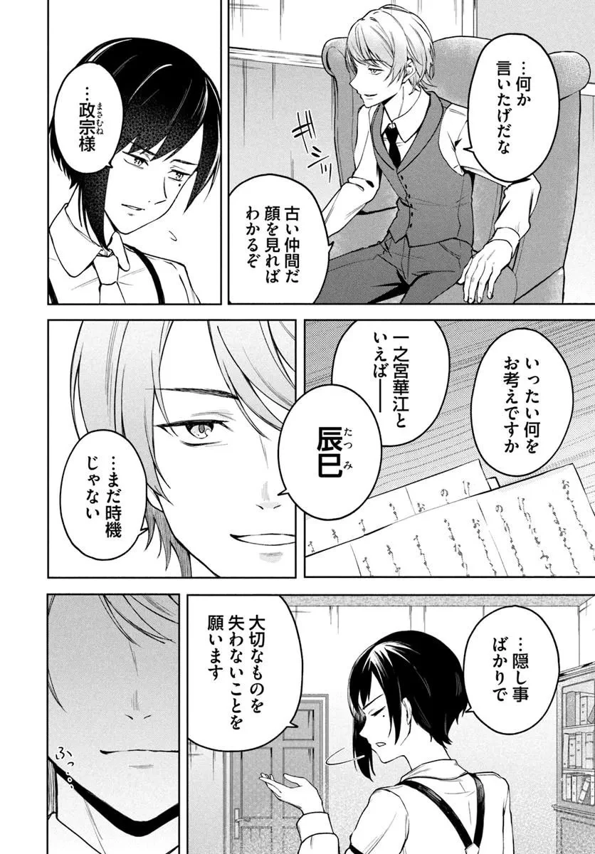 英国骨董店がらくた偽装結婚 第6話 - 2