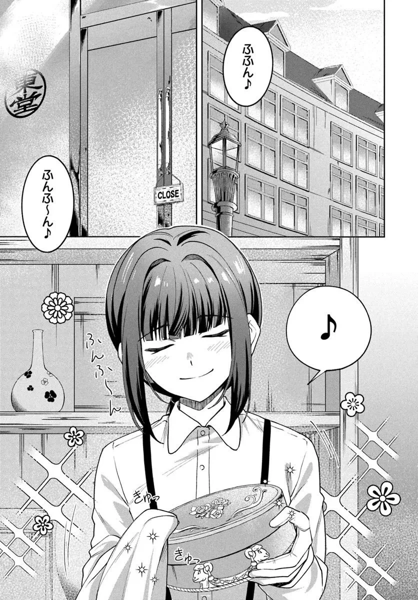英国骨董店がらくた偽装結婚 第6話 - 3