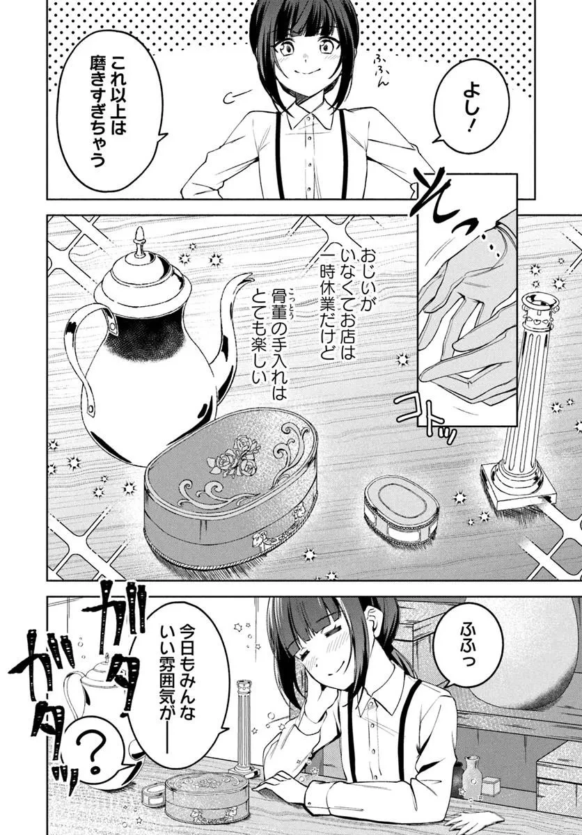 英国骨董店がらくた偽装結婚 第6話 - 4