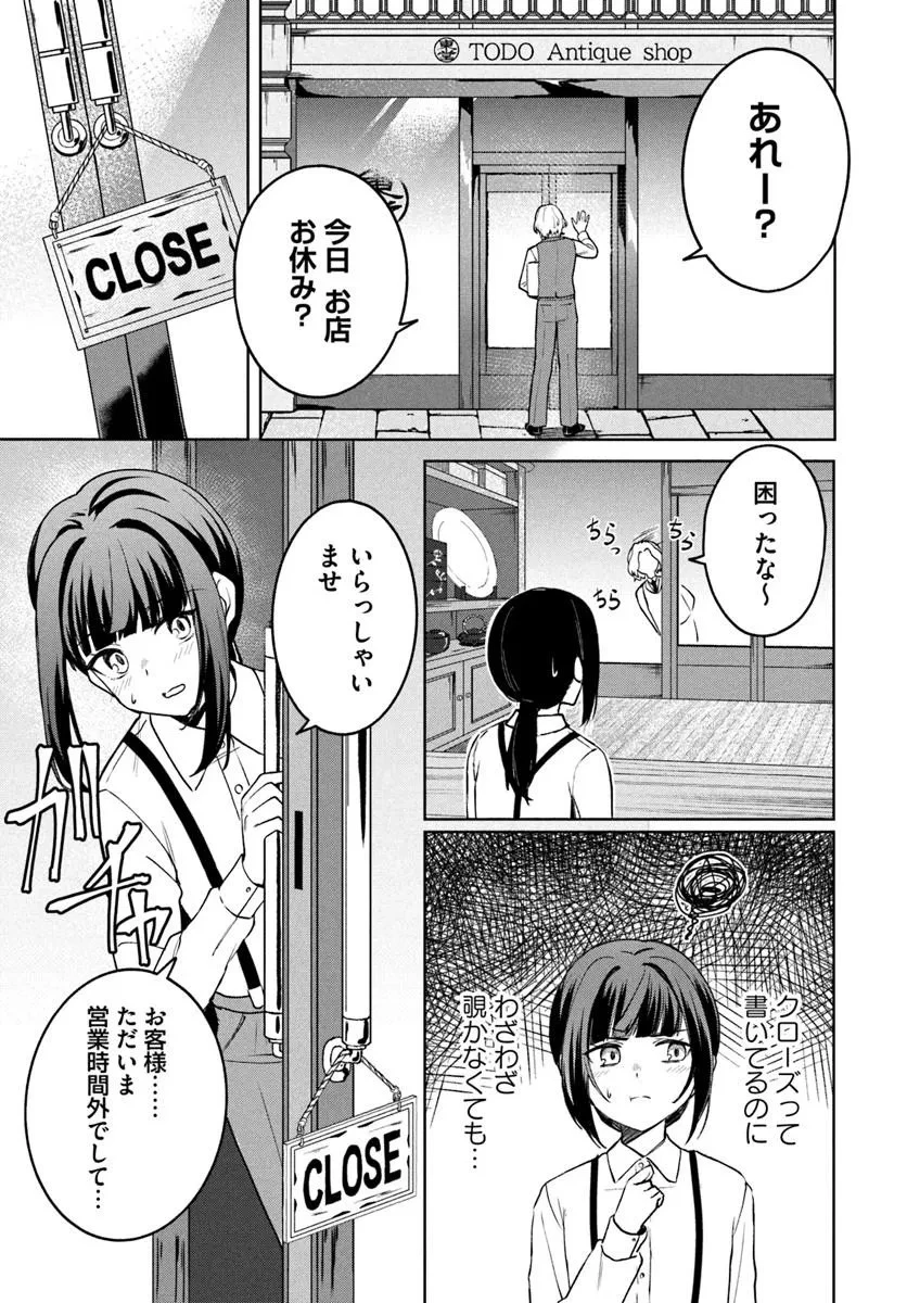英国骨董店がらくた偽装結婚 第6話 - 5