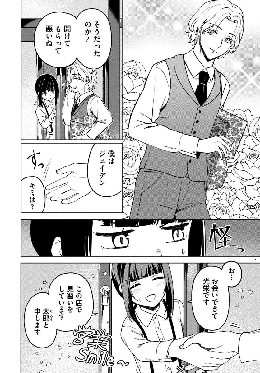 英国骨董店がらくた偽装結婚 第6話 - 6