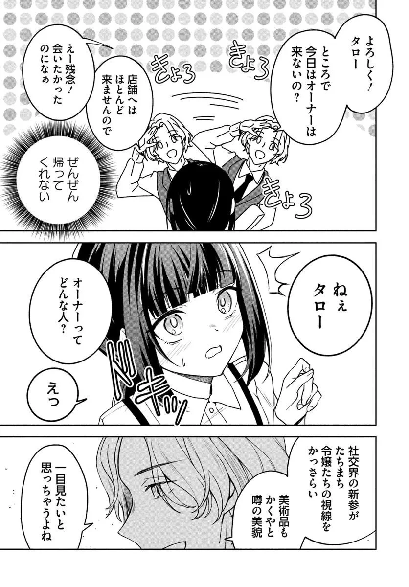 英国骨董店がらくた偽装結婚 第6話 - 7