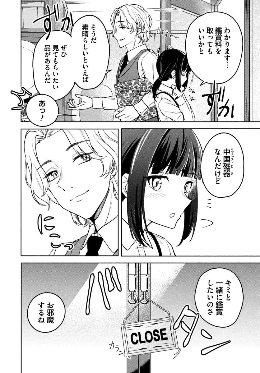 英国骨董店がらくた偽装結婚 第6話 - 8