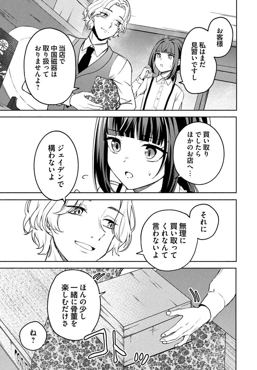 英国骨董店がらくた偽装結婚 第6話 - 9
