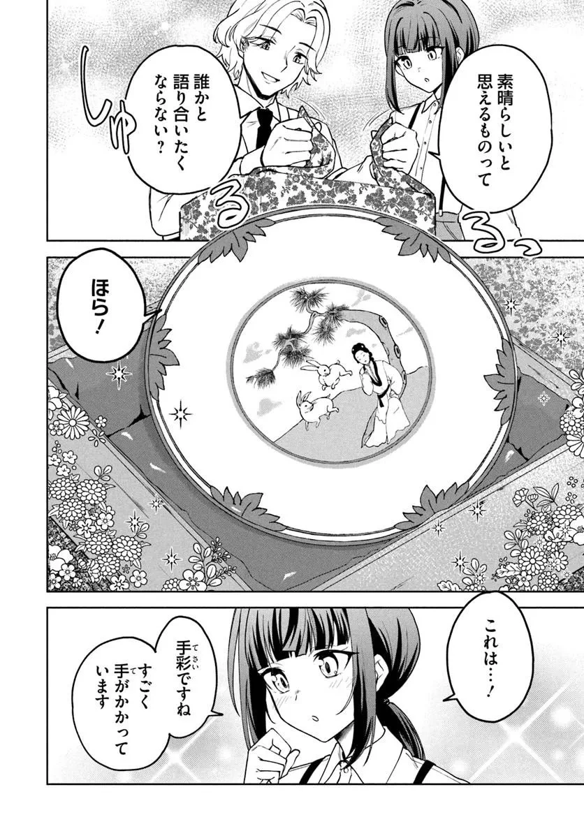 英国骨董店がらくた偽装結婚 第6話 - 10