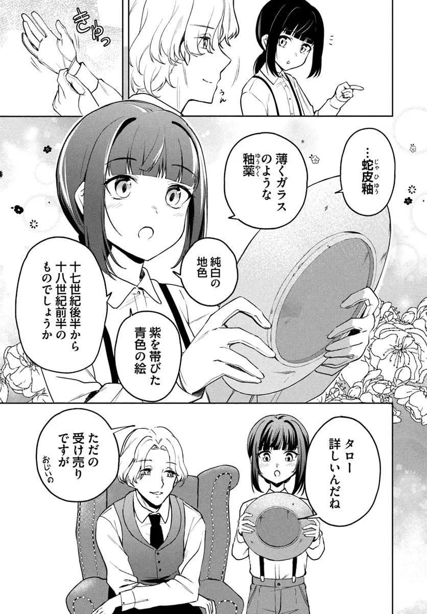 英国骨董店がらくた偽装結婚 第6話 - 11