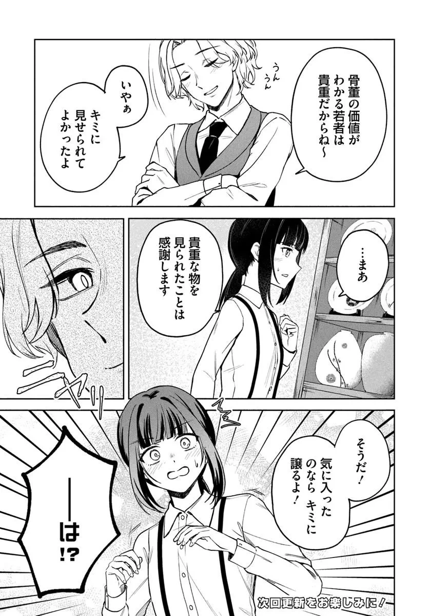 英国骨董店がらくた偽装結婚 第6話 - 13