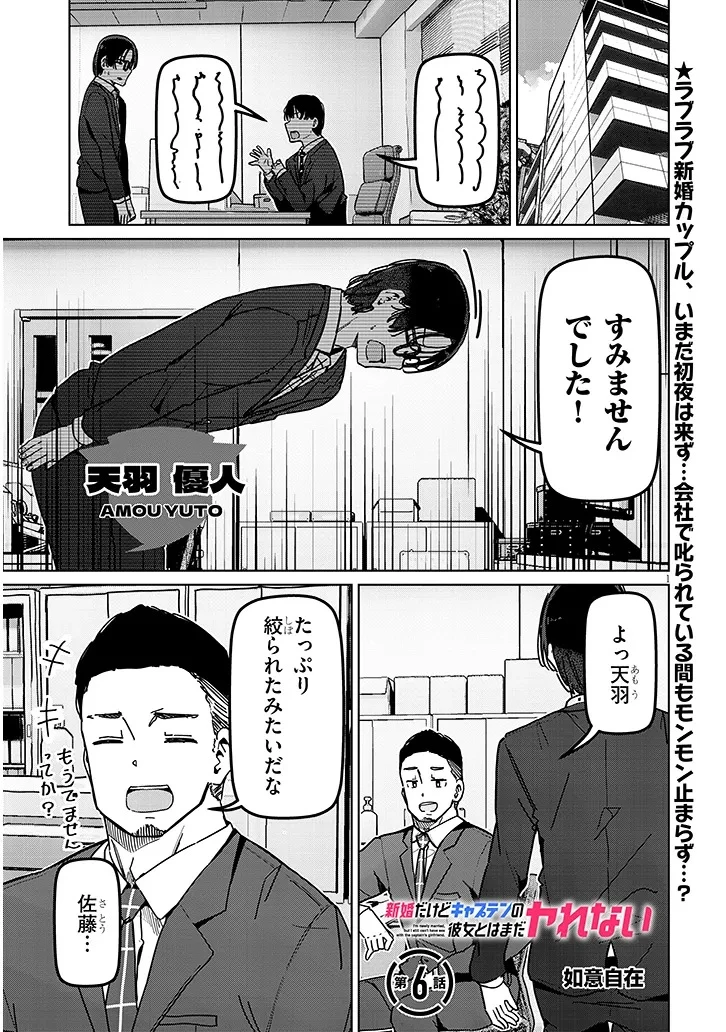 新婚だけどキャプテンの彼女とはまだヤれない 第6話 - 1
