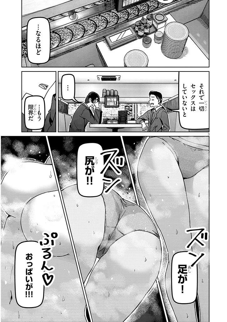 新婚だけどキャプテンの彼女とはまだヤれない 第6話 - 3