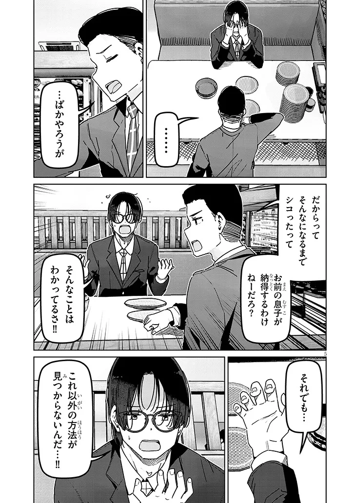 新婚だけどキャプテンの彼女とはまだヤれない 第6話 - 5