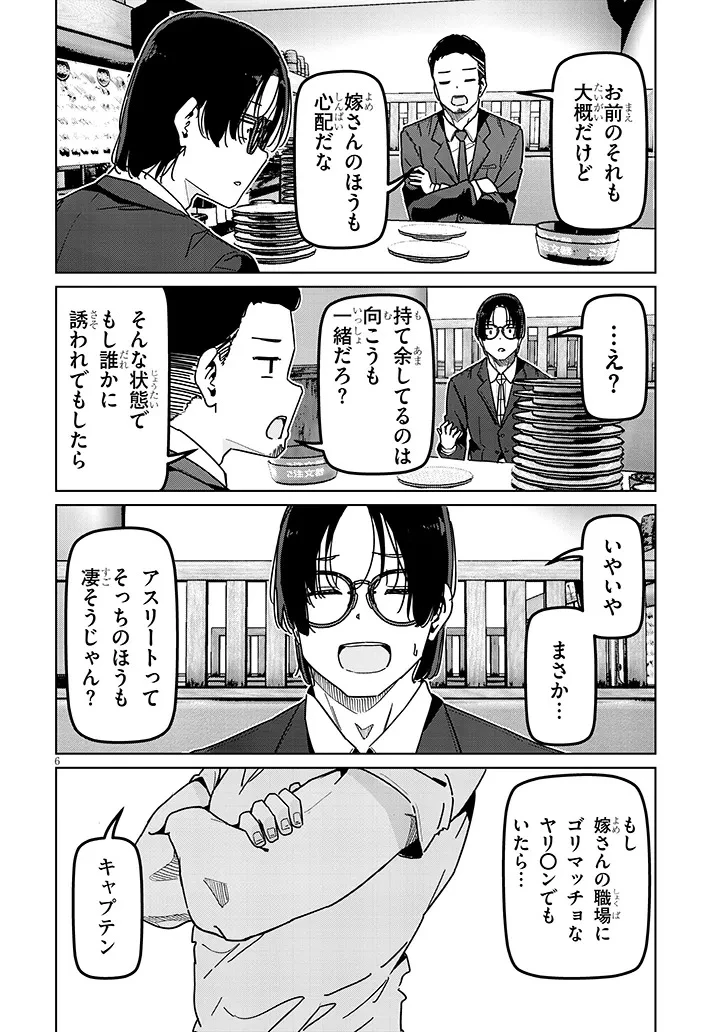 新婚だけどキャプテンの彼女とはまだヤれない 第6話 - 6