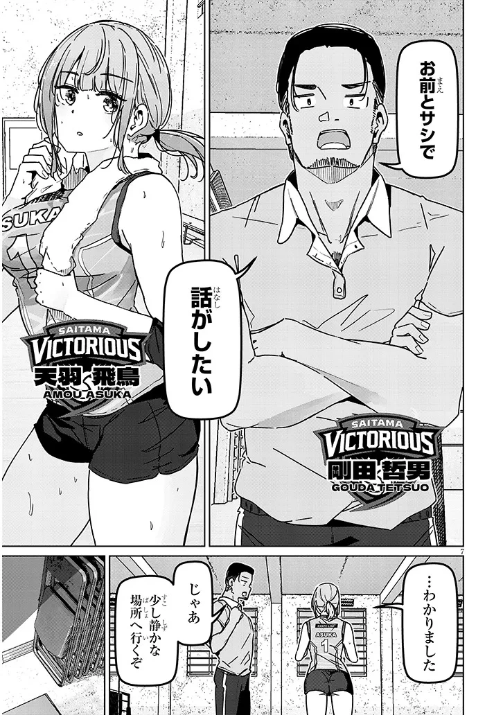 新婚だけどキャプテンの彼女とはまだヤれない 第6話 - 7