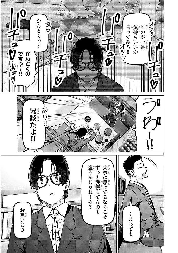 新婚だけどキャプテンの彼女とはまだヤれない 第6話 - 9