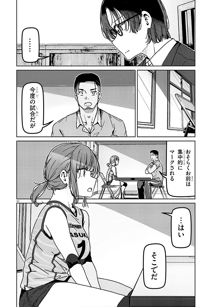 新婚だけどキャプテンの彼女とはまだヤれない 第6話 - 10