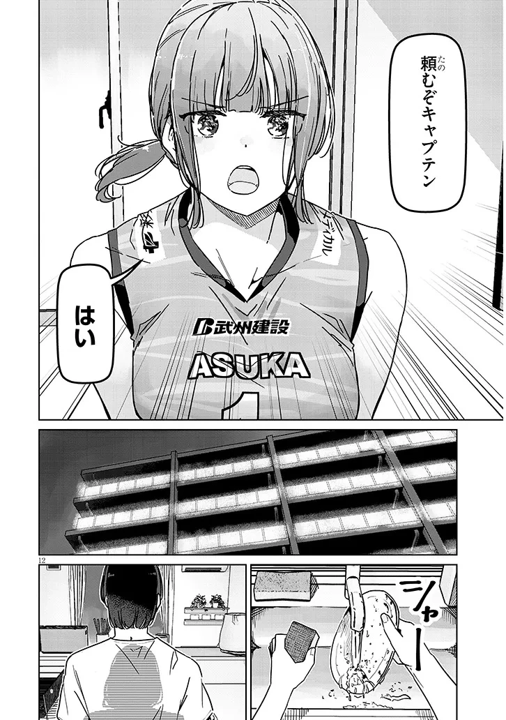 新婚だけどキャプテンの彼女とはまだヤれない 第6話 - 12
