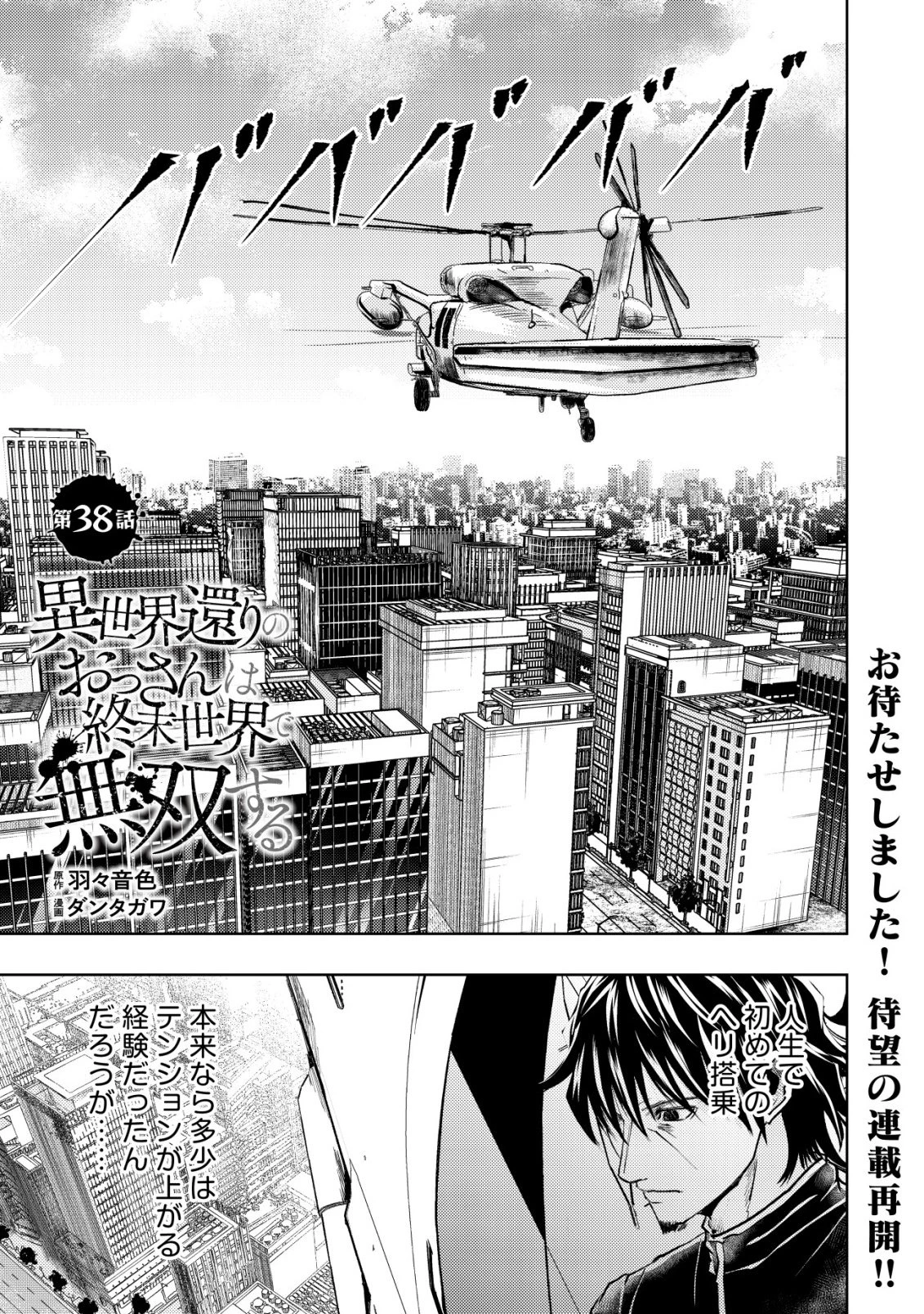 異世界還りのおっさんは終末世界で無双する 第38話 - 1