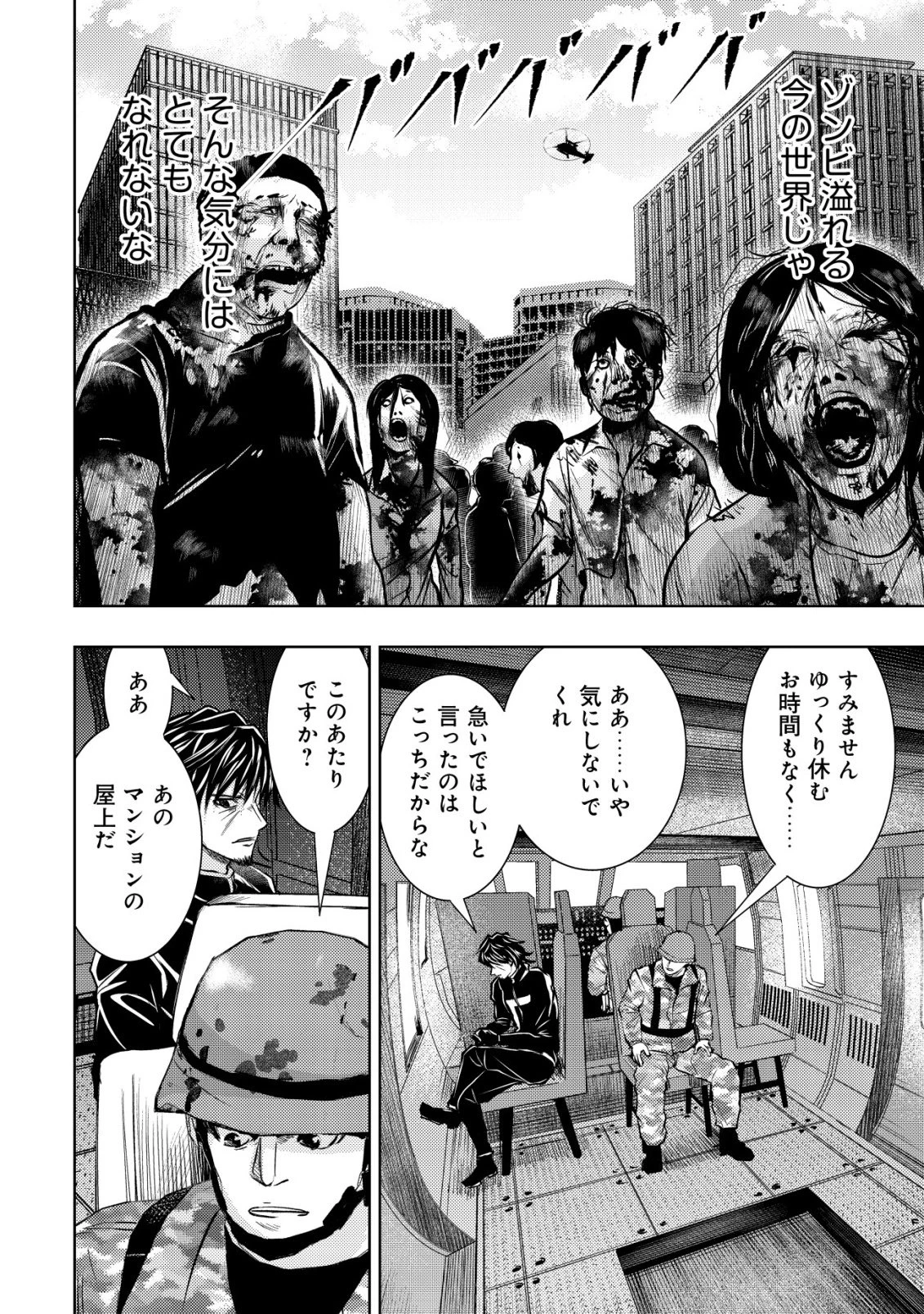 異世界還りのおっさんは終末世界で無双する 第38話 - 2