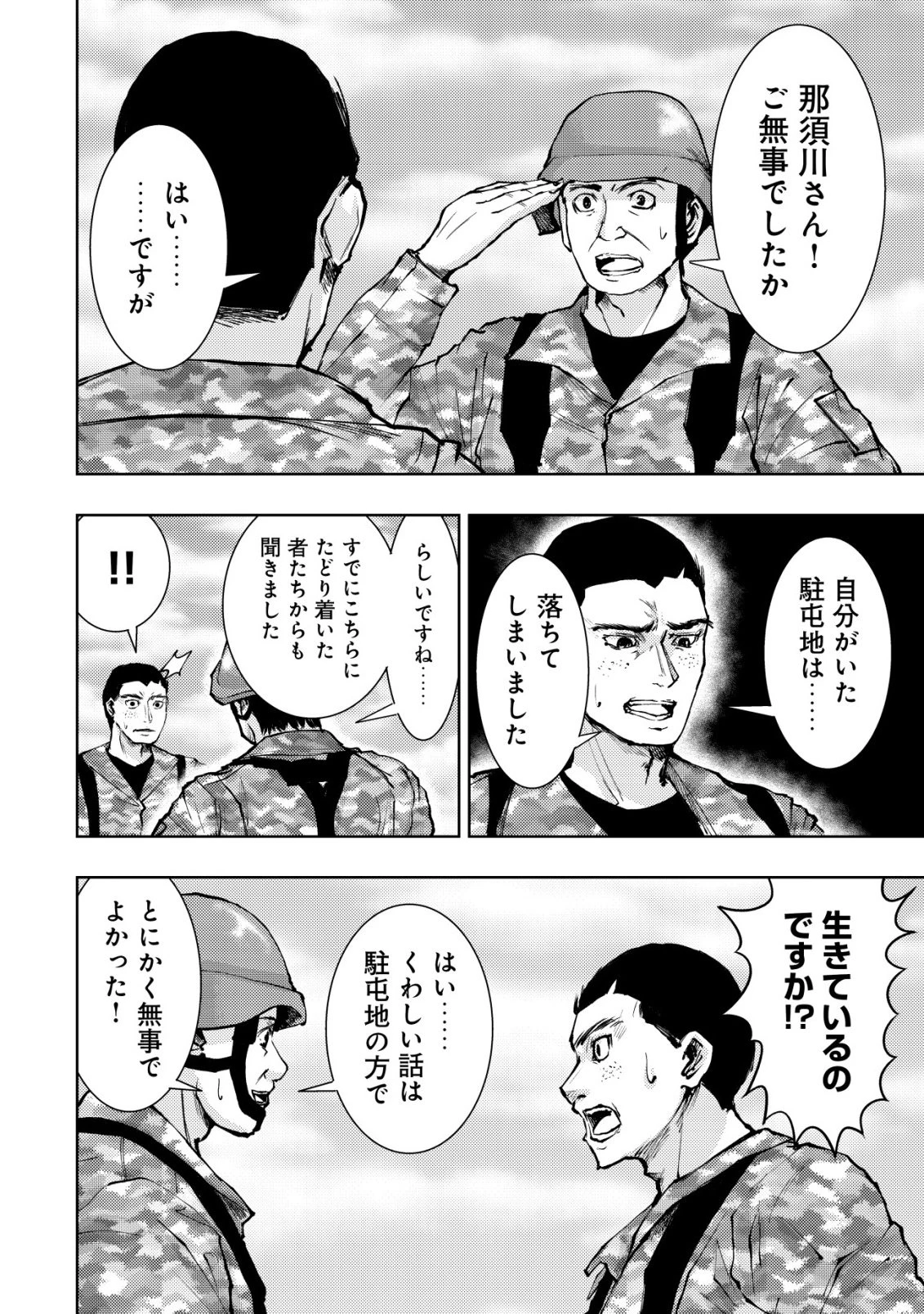異世界還りのおっさんは終末世界で無双する 第38話 - 4