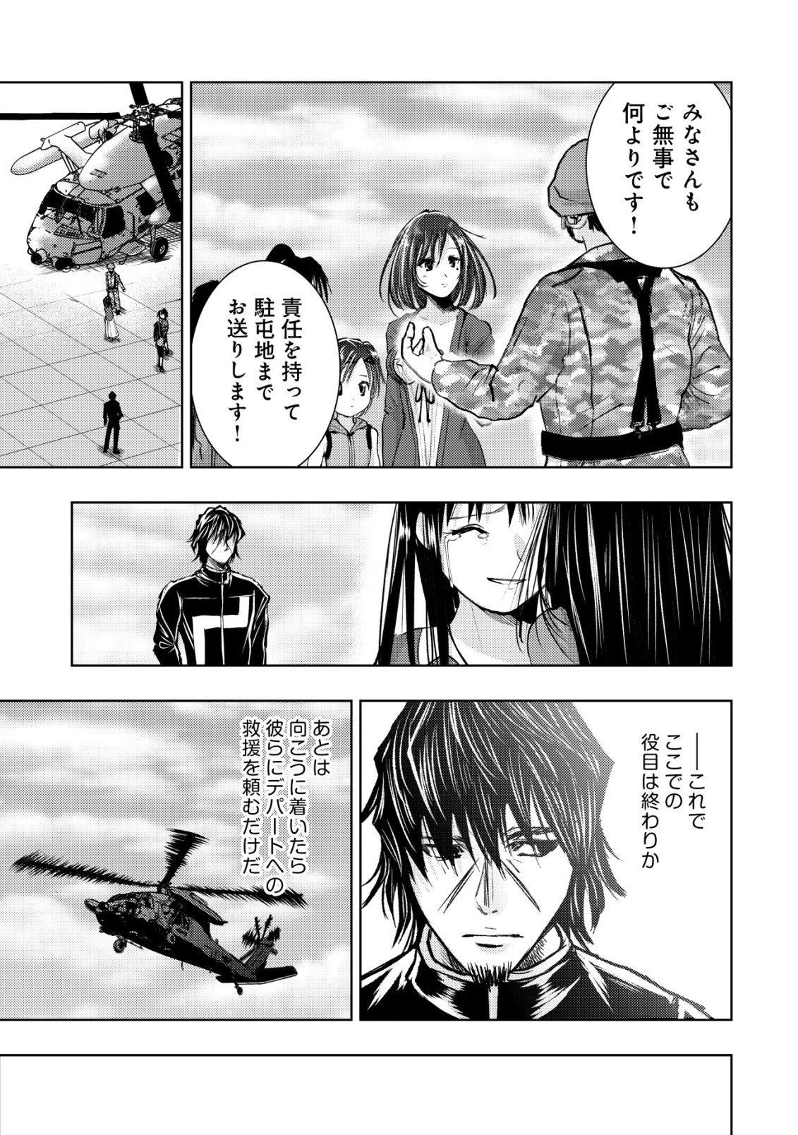 異世界還りのおっさんは終末世界で無双する 第38話 - 5