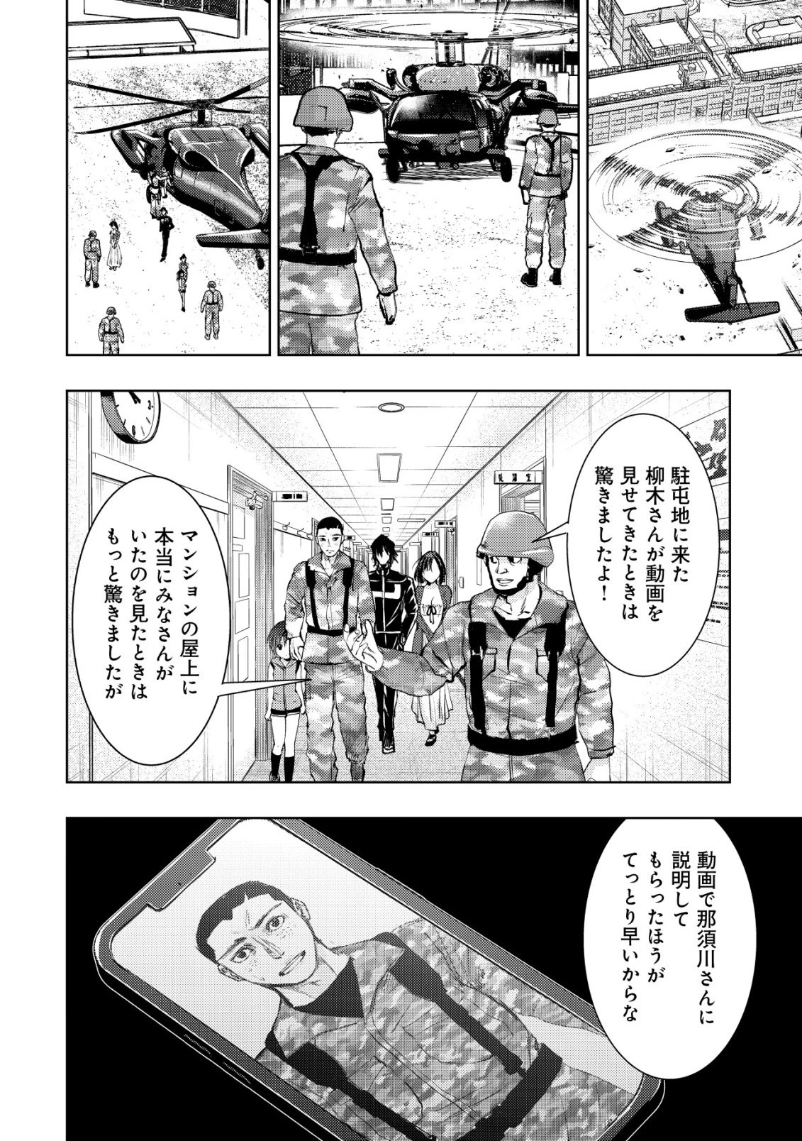 異世界還りのおっさんは終末世界で無双する 第38話 - 6