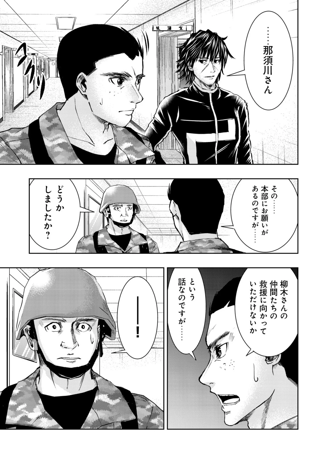 異世界還りのおっさんは終末世界で無双する 第38話 - 7