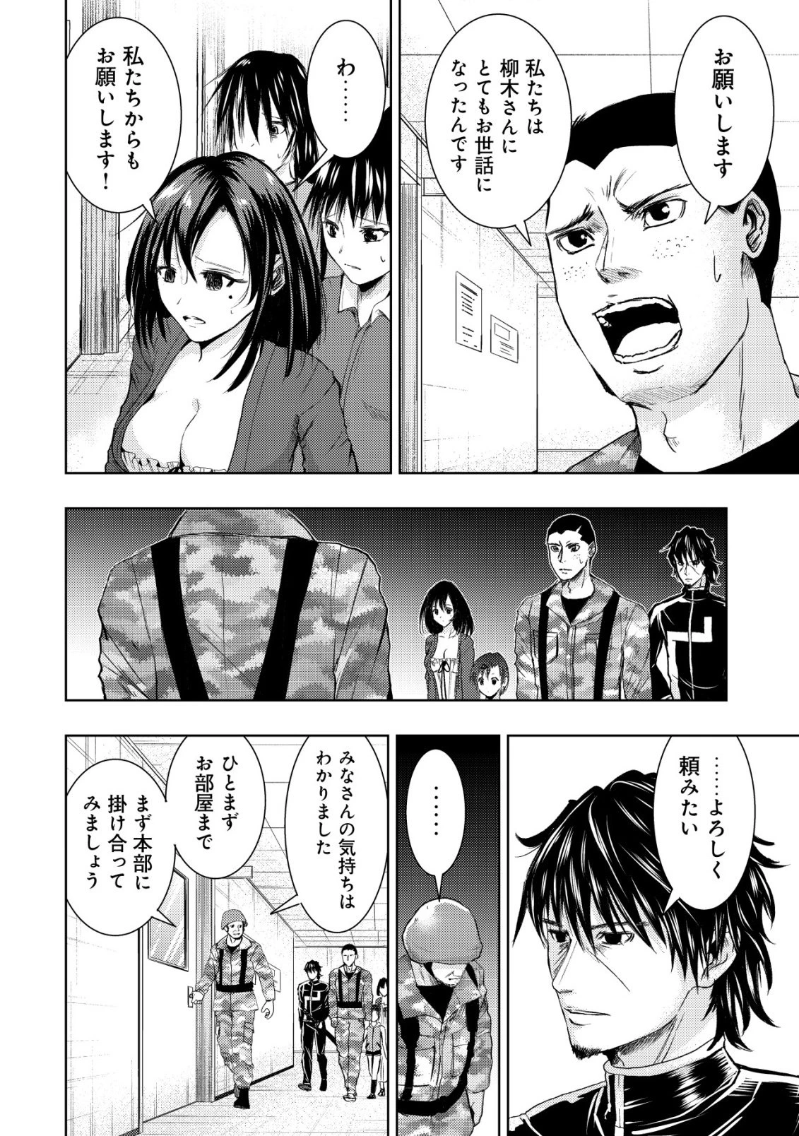 異世界還りのおっさんは終末世界で無双する 第38話 - 8