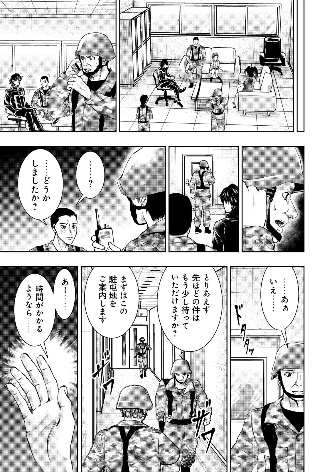 異世界還りのおっさんは終末世界で無双する 第38話 - 9