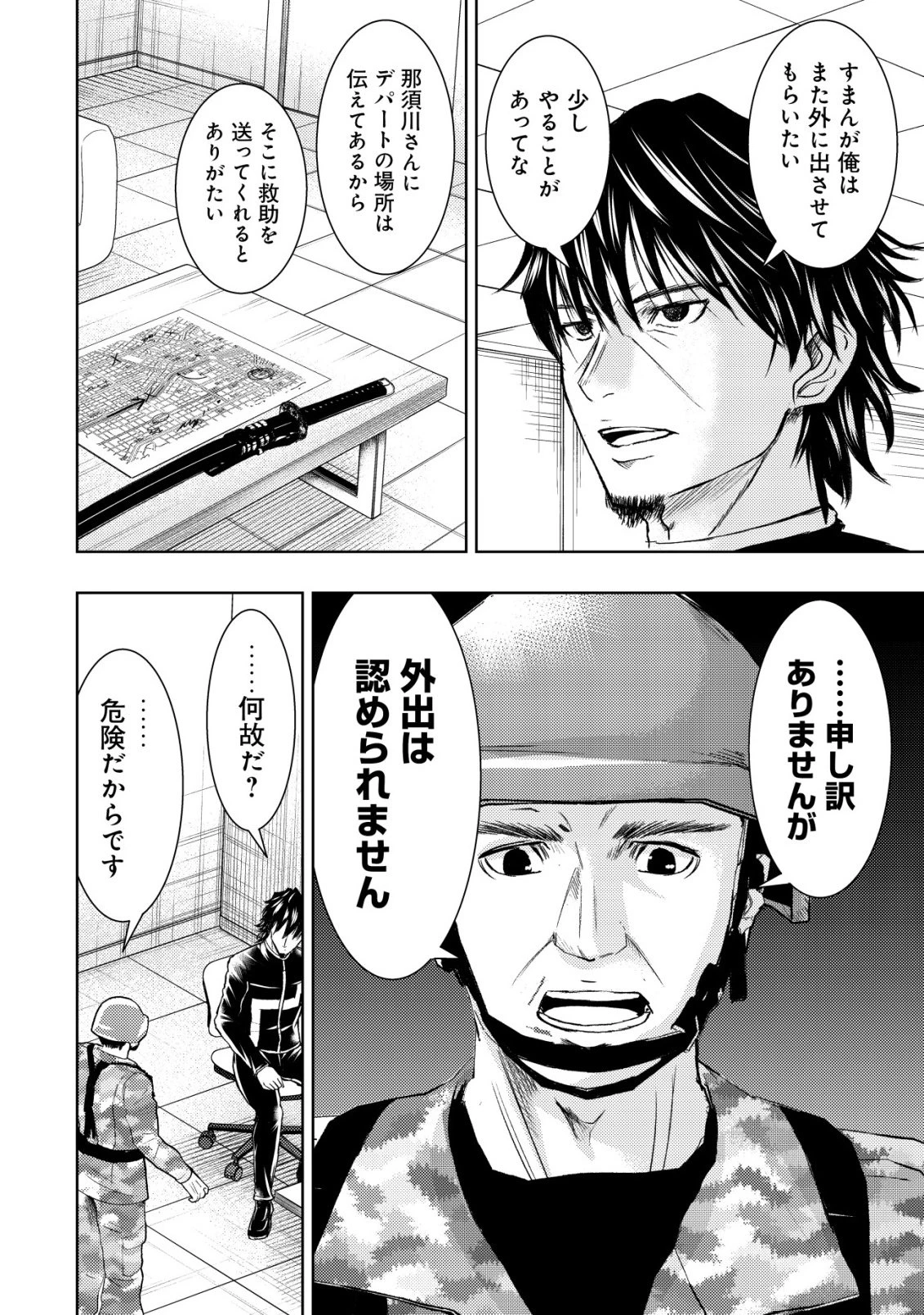 異世界還りのおっさんは終末世界で無双する 第38話 - 10