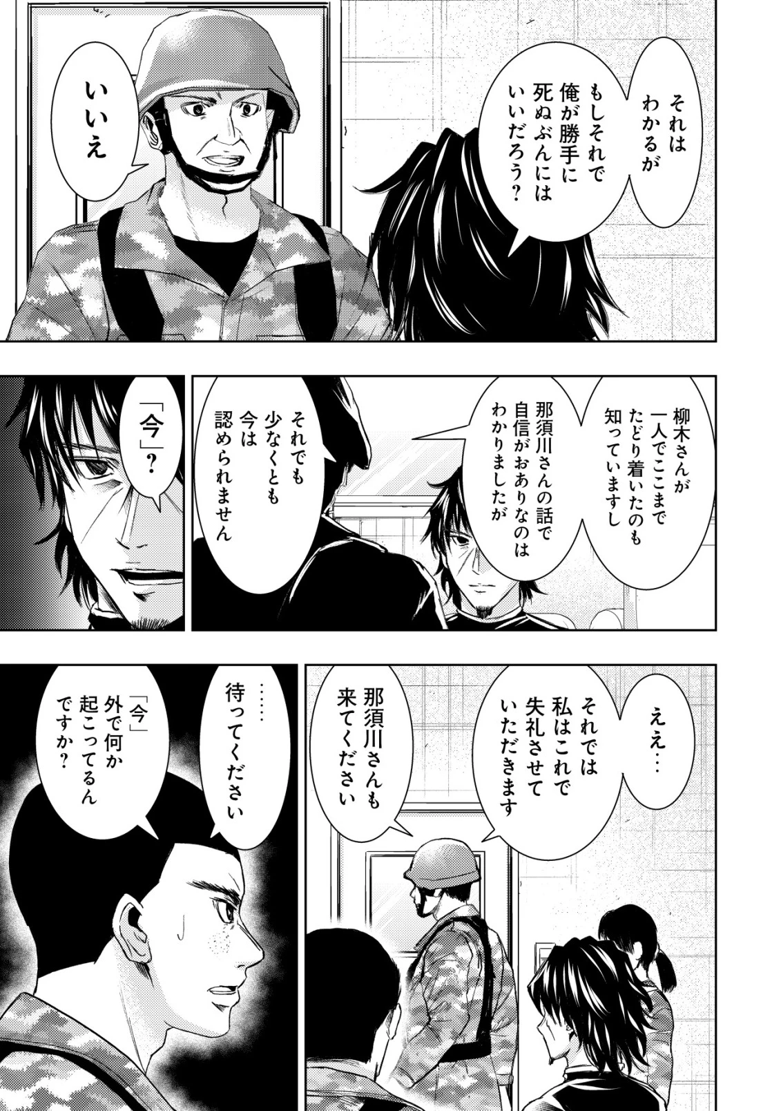 異世界還りのおっさんは終末世界で無双する 第38話 - 11