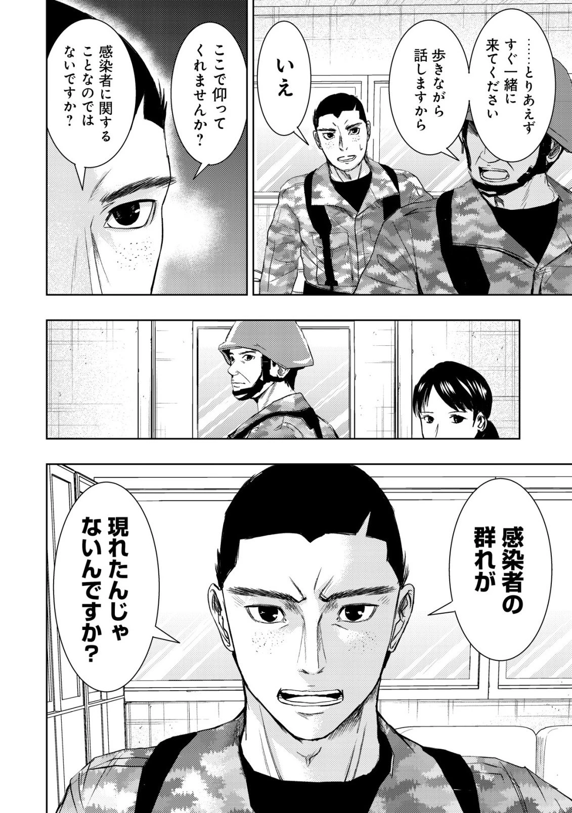 異世界還りのおっさんは終末世界で無双する 第38話 - 12