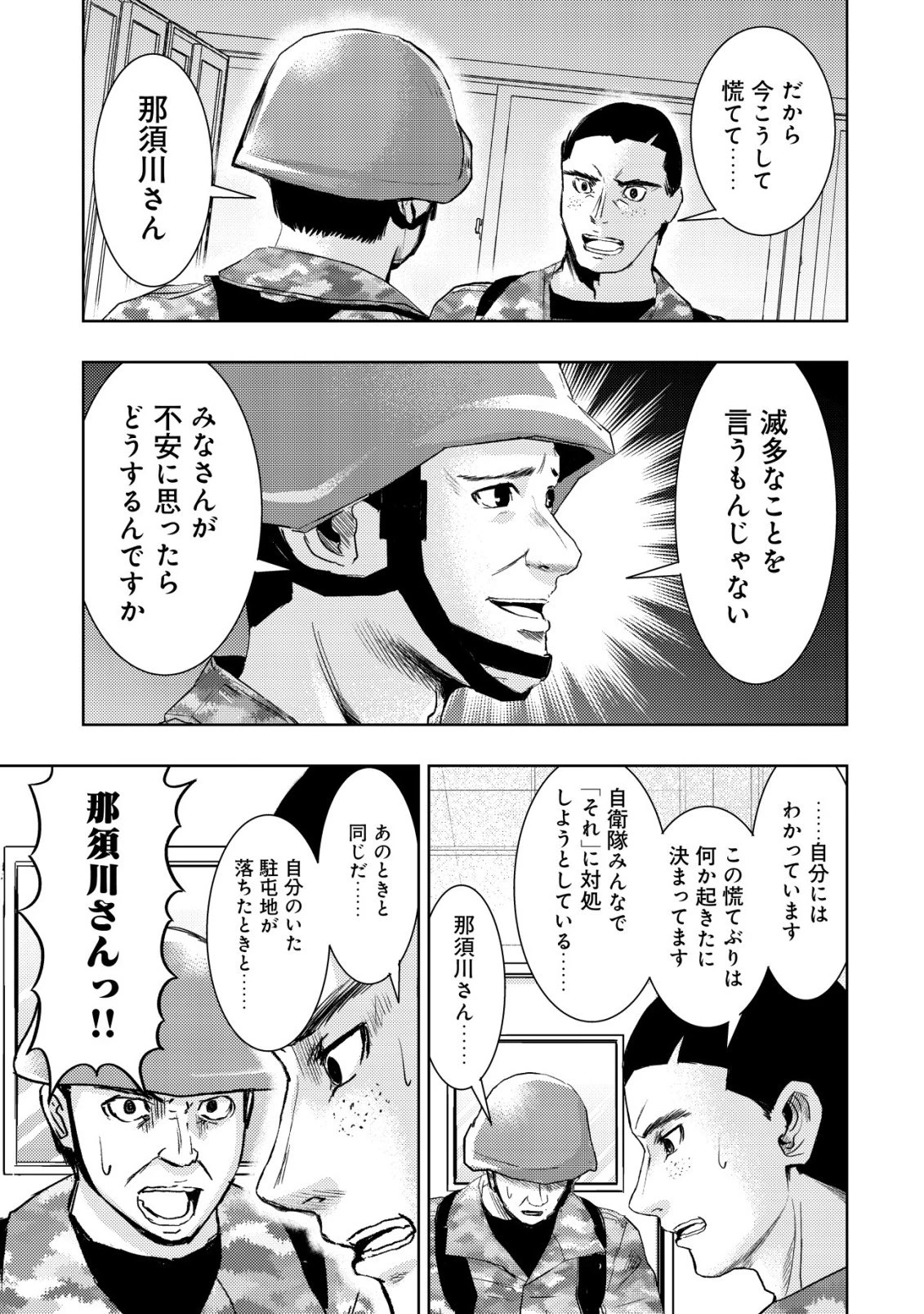 異世界還りのおっさんは終末世界で無双する 第38話 - 13