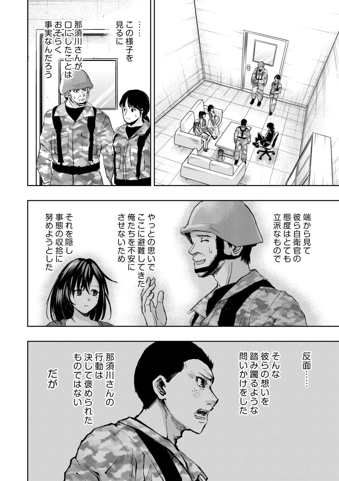 異世界還りのおっさんは終末世界で無双する 第38話 - 14