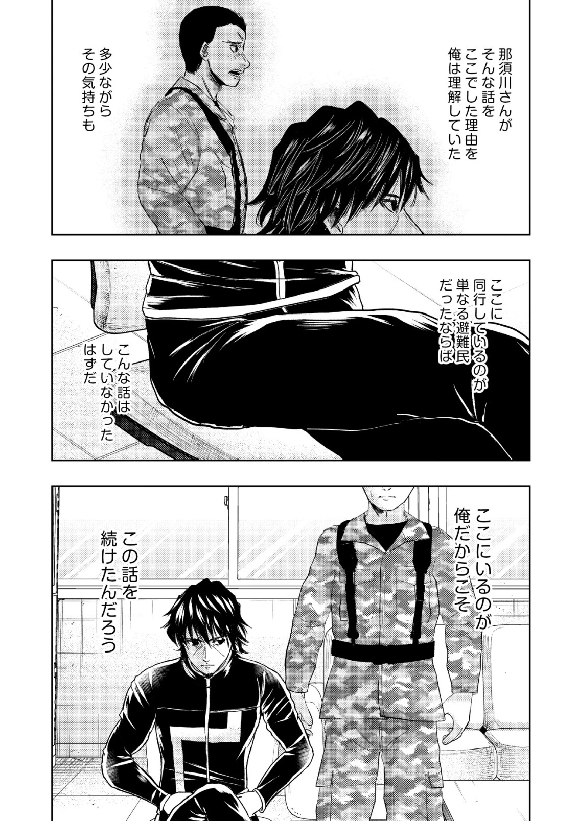 異世界還りのおっさんは終末世界で無双する 第38話 - 15