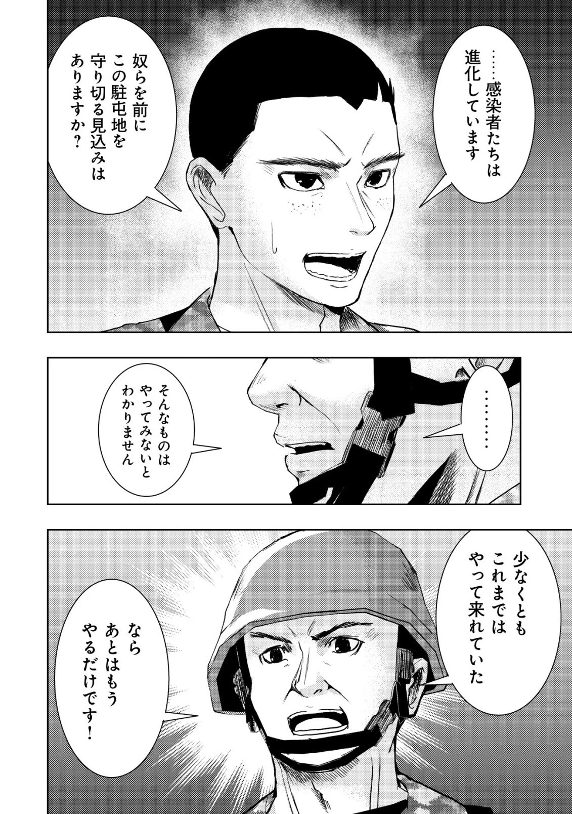 異世界還りのおっさんは終末世界で無双する 第38話 - 16