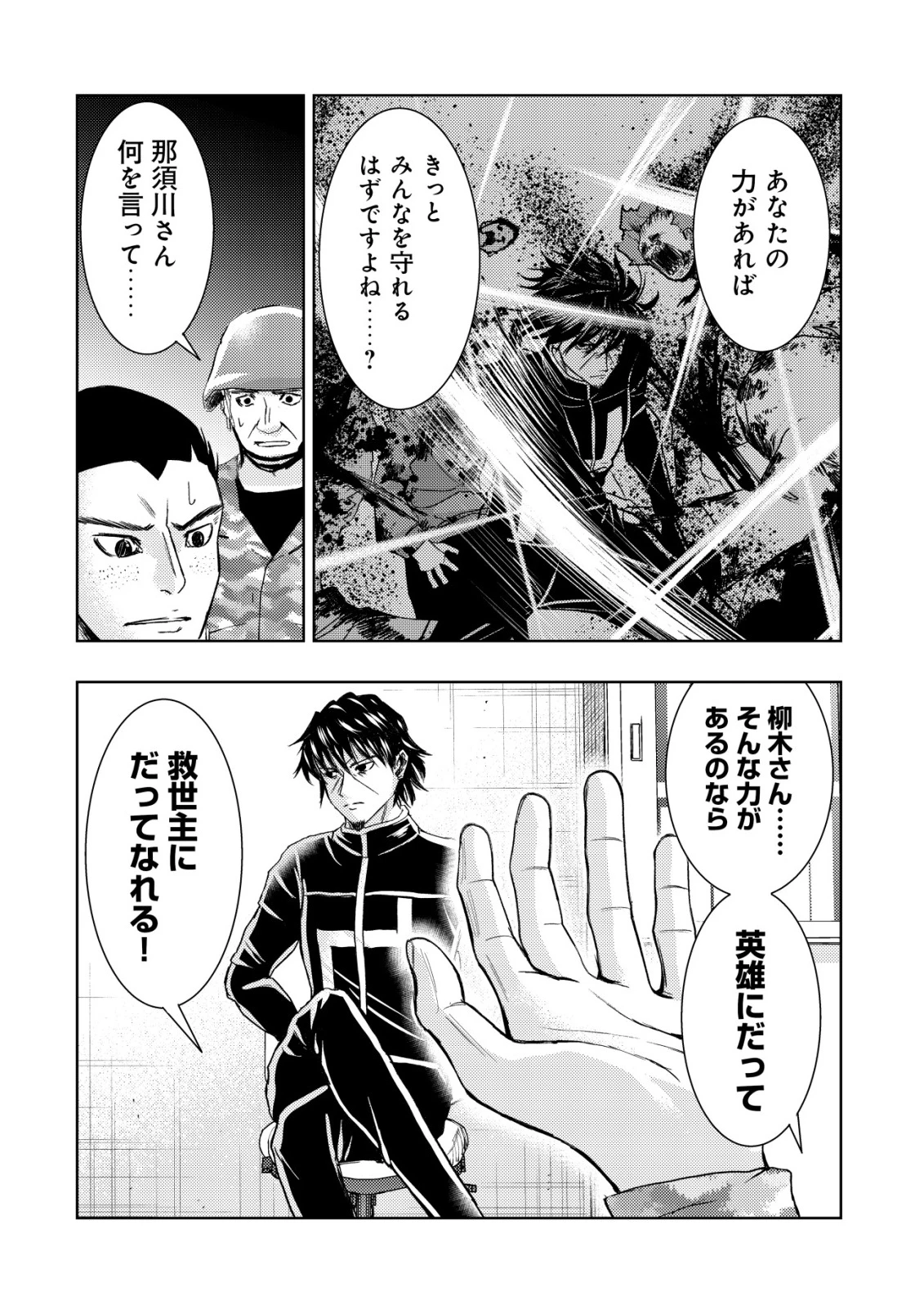 異世界還りのおっさんは終末世界で無双する 第38話 - 18