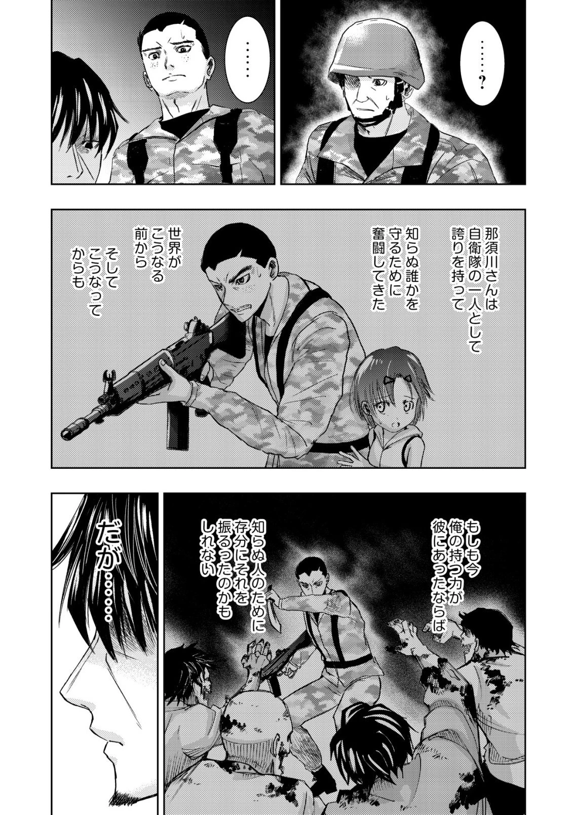 異世界還りのおっさんは終末世界で無双する 第38話 - 19