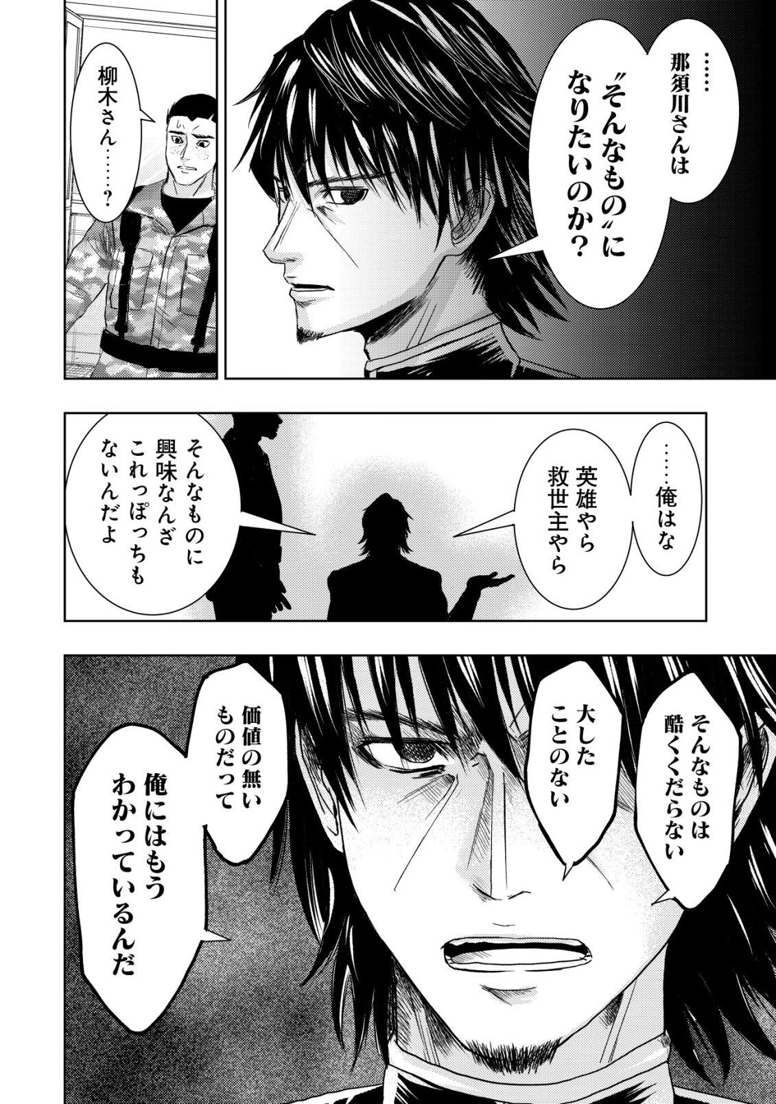 異世界還りのおっさんは終末世界で無双する 第38話 - 20