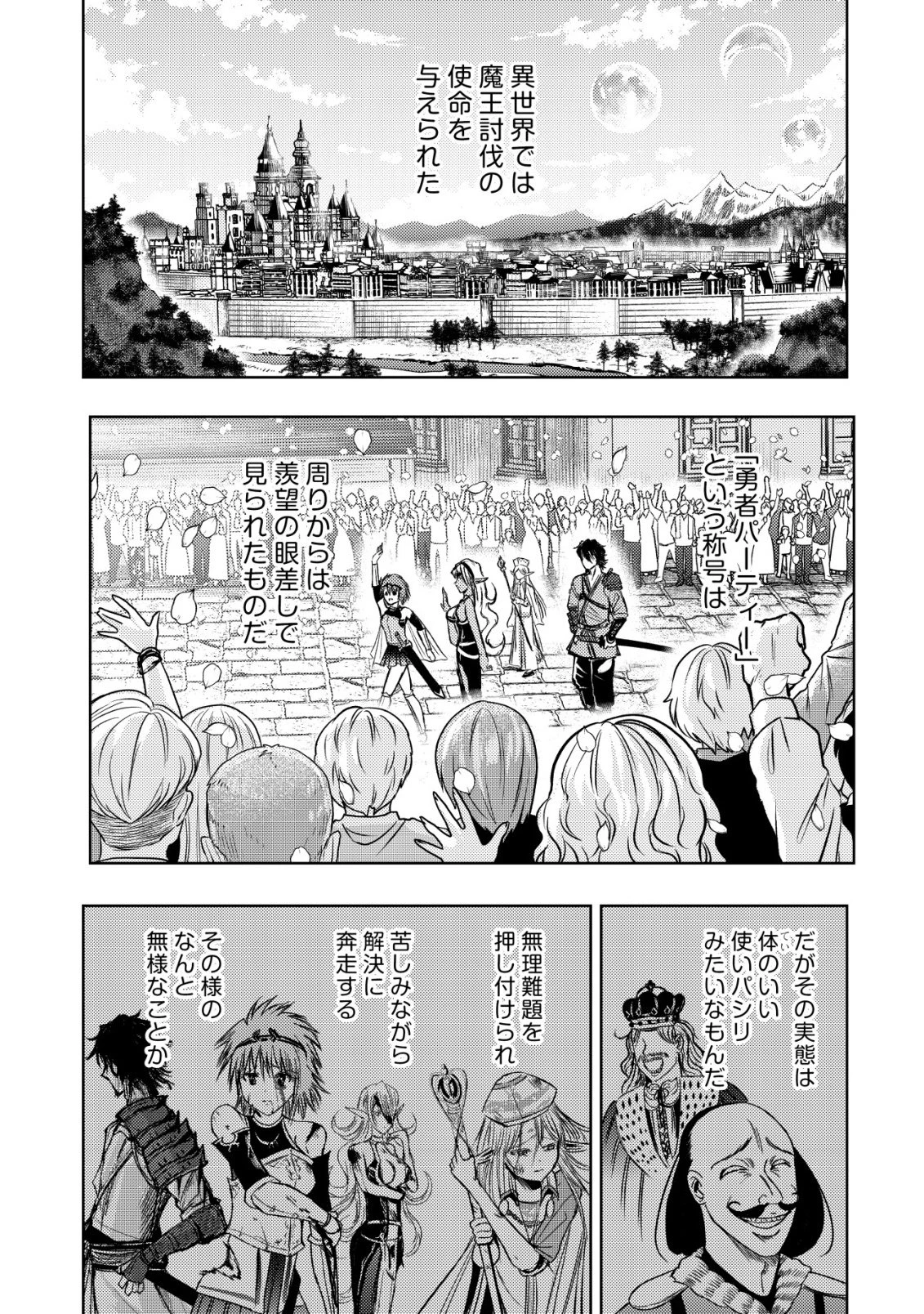 異世界還りのおっさんは終末世界で無双する 第38話 - 21