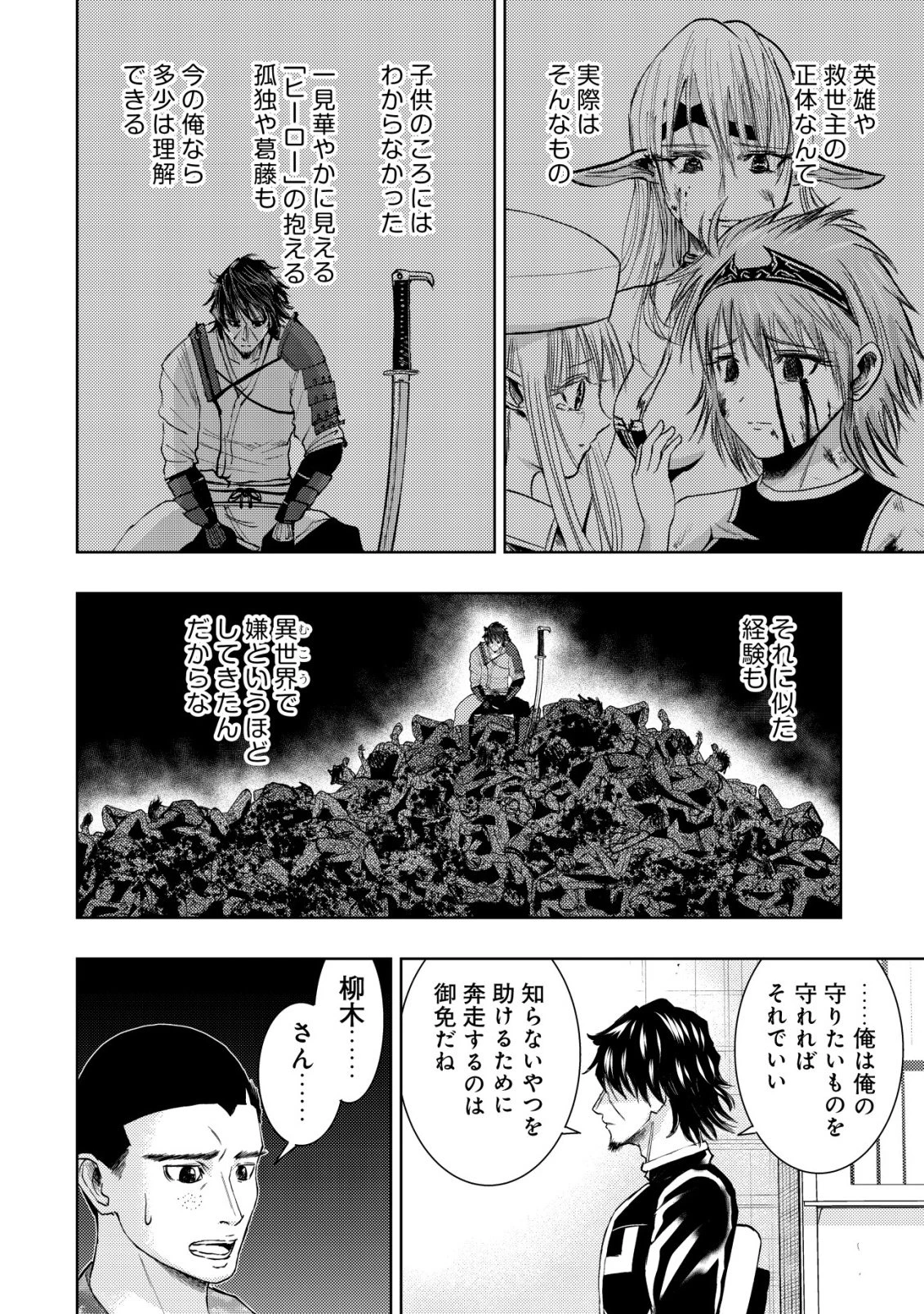 異世界還りのおっさんは終末世界で無双する 第38話 - 22