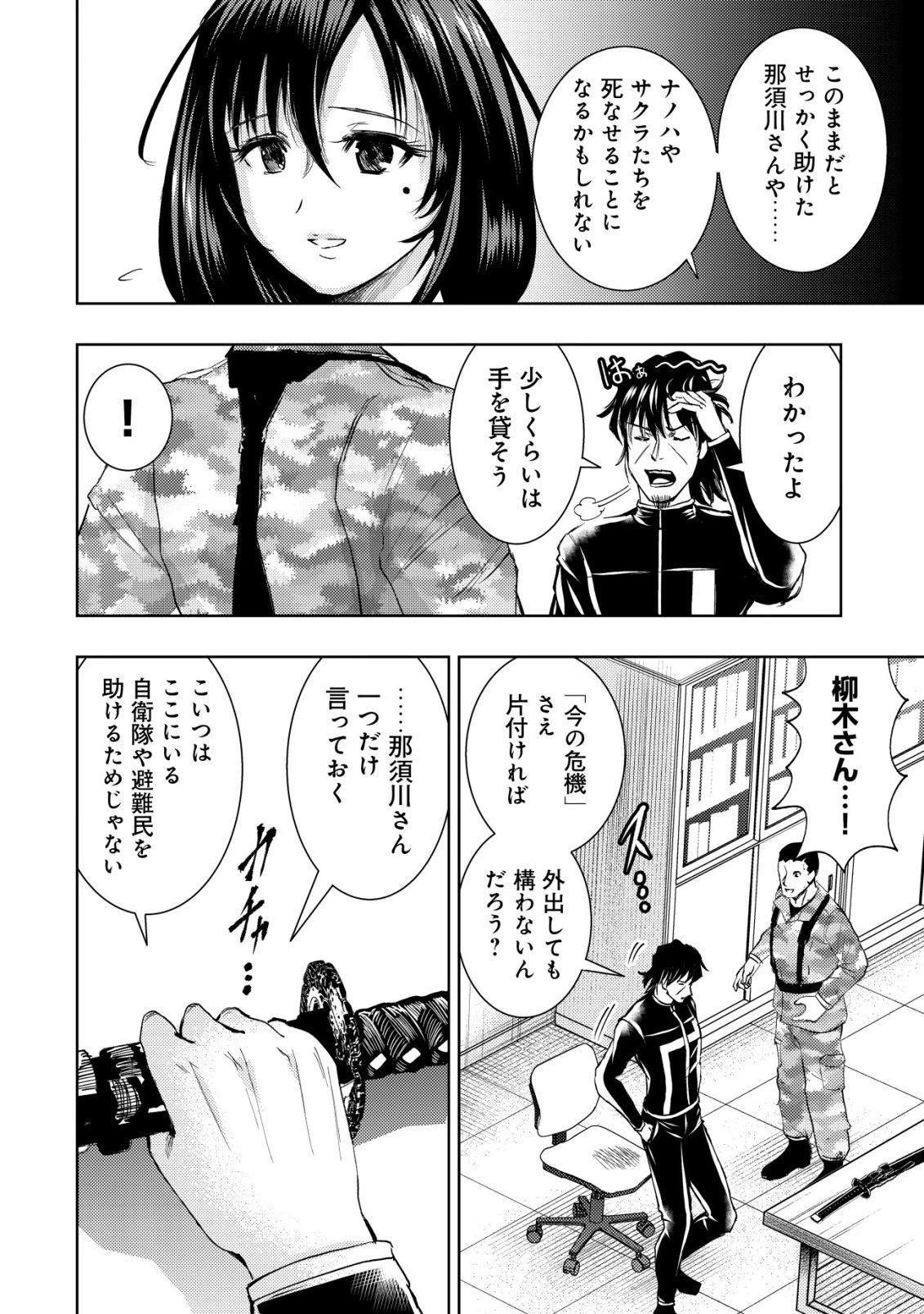 異世界還りのおっさんは終末世界で無双する 第38話 - 24