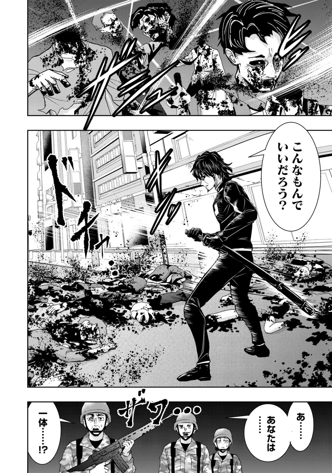 異世界還りのおっさんは終末世界で無双する 第38話 - 26