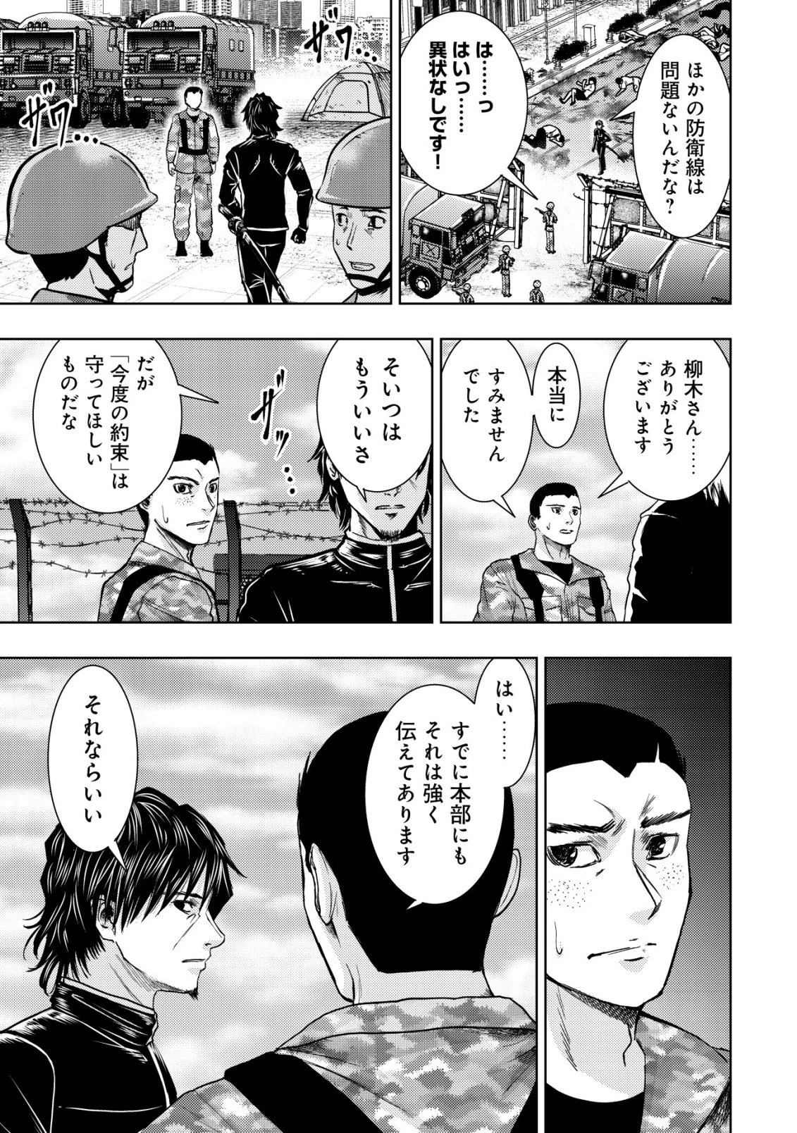 異世界還りのおっさんは終末世界で無双する 第38話 - 27