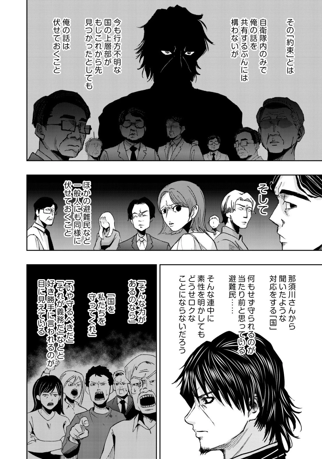 異世界還りのおっさんは終末世界で無双する 第38話 - 28