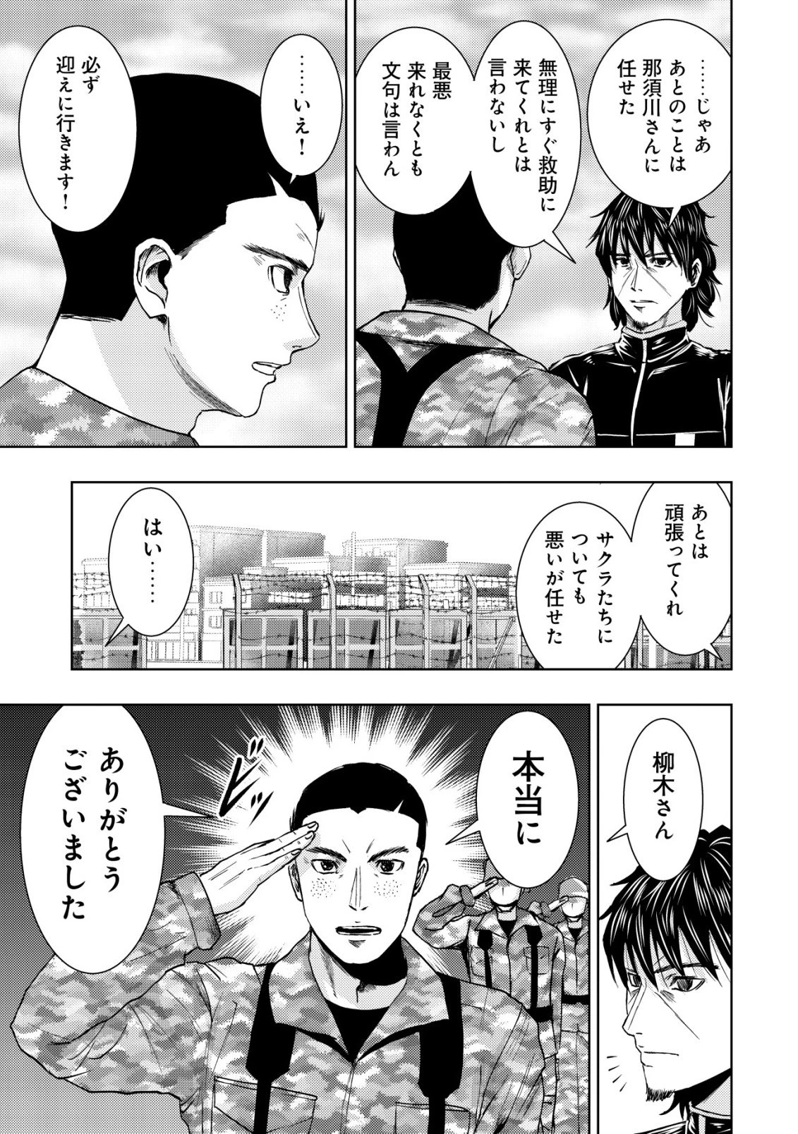 異世界還りのおっさんは終末世界で無双する 第38話 - 29