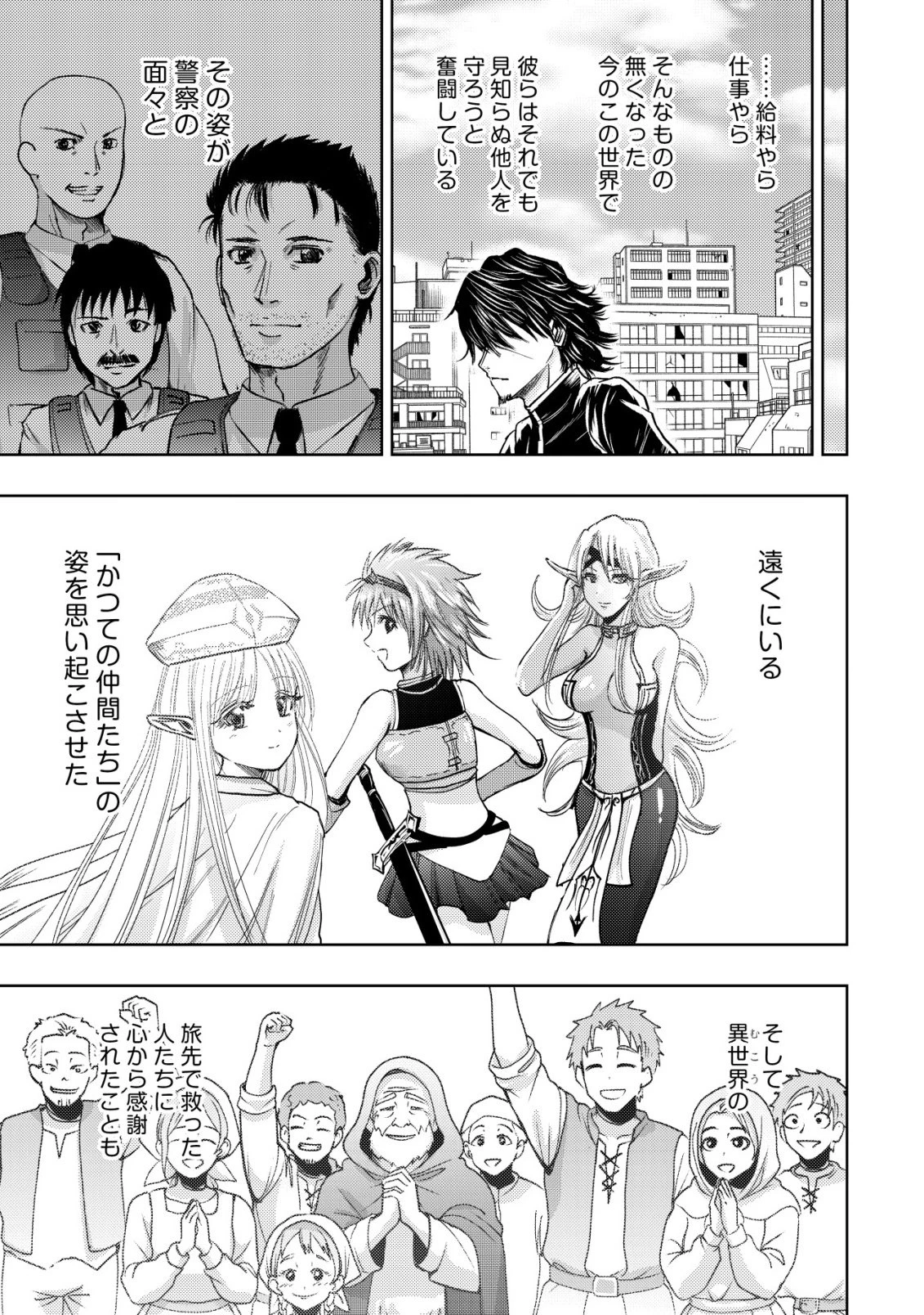 異世界還りのおっさんは終末世界で無双する 第38話 - 31