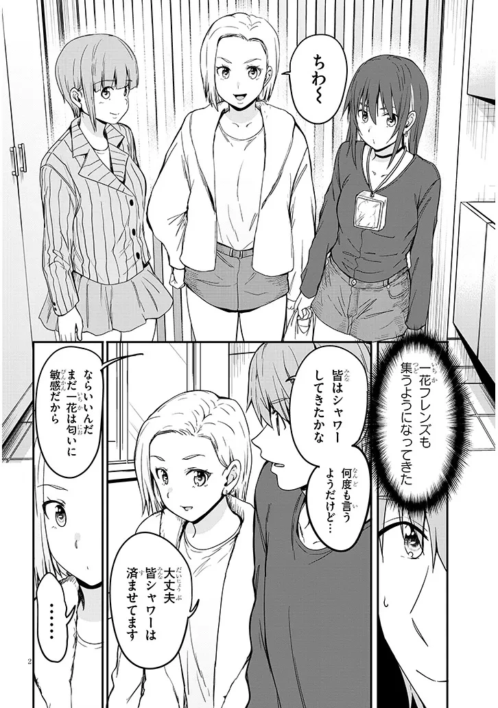 田舎の黒ギャルJKと結婚しました 第29話 - 2
