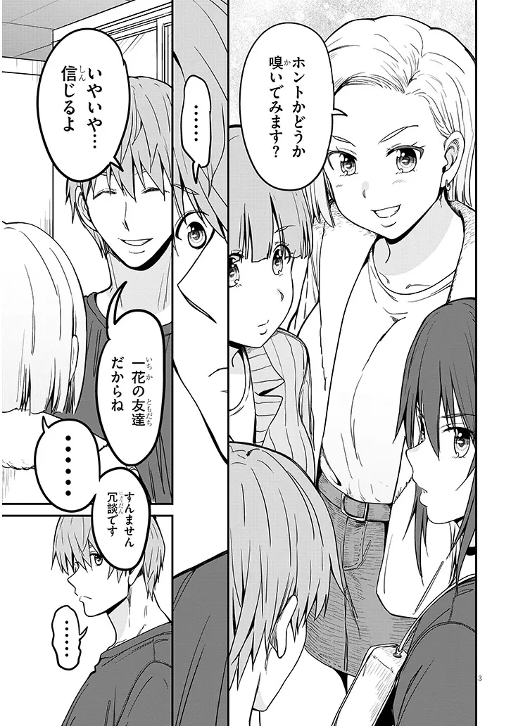 田舎の黒ギャルJKと結婚しました 第29話 - 3