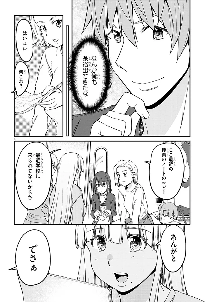 田舎の黒ギャルJKと結婚しました 第29話 - 4
