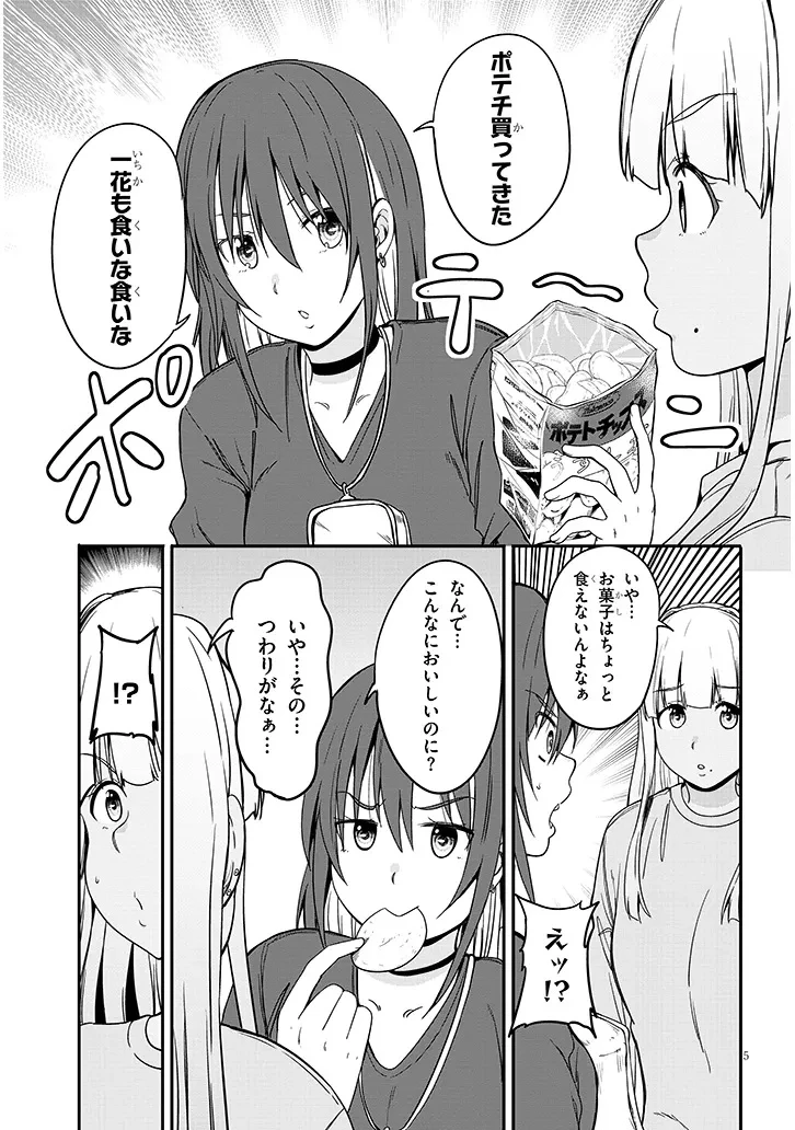田舎の黒ギャルJKと結婚しました 第29話 - 5